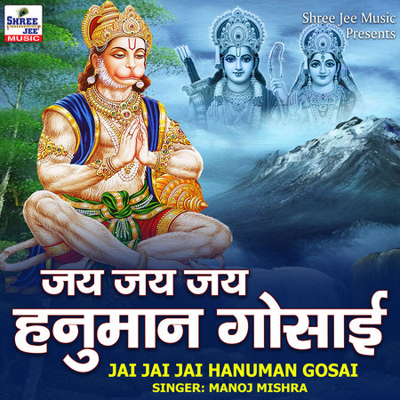 Jai Jai Jai Hanuman Gosai