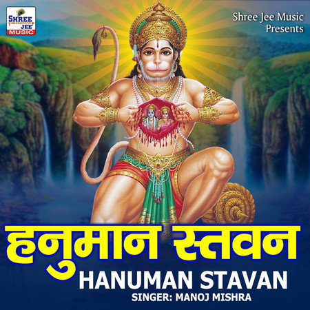 Hanuman Stavan