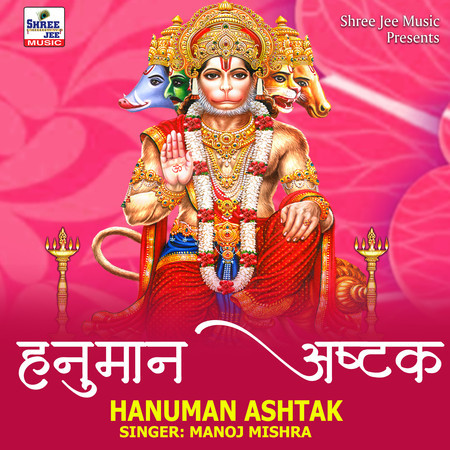 Hanuman Ashtak