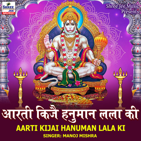 Aarti Kijai Hanuman Lala Ki