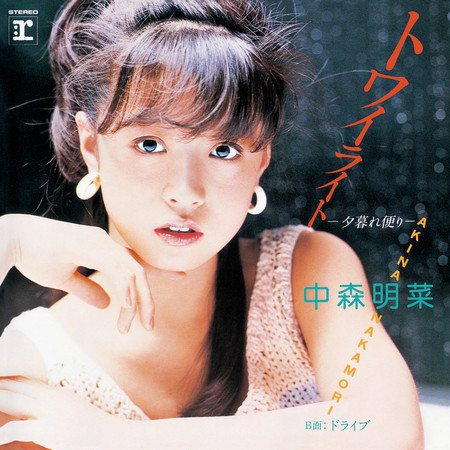Twilight -yugure dayori- (Live at Shinjuku Koseinenkin Kaikan, 1989; 2014 Remaster)