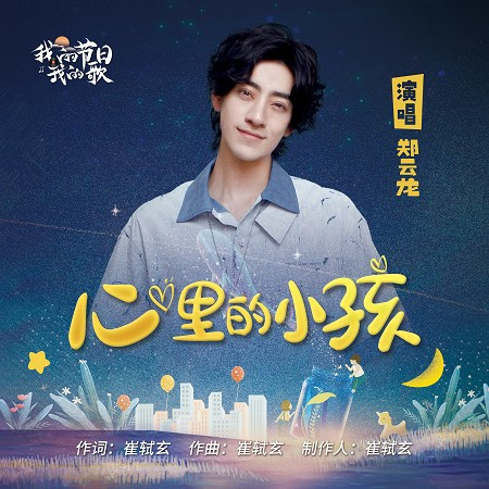 心裡的小孩
