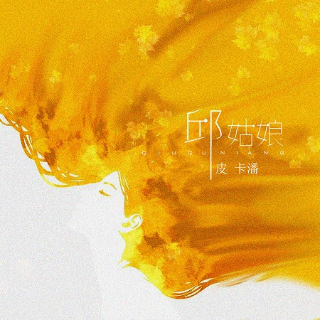 專輯封面