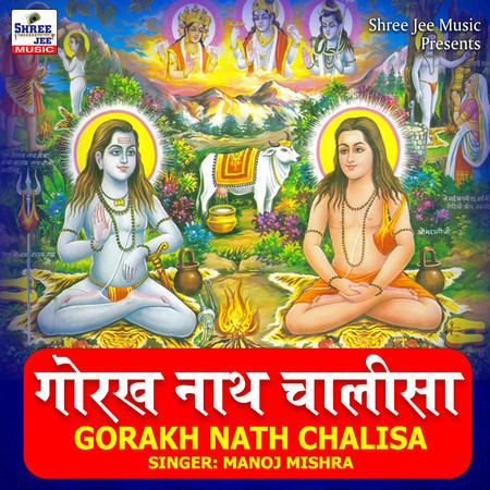 Gorakh Nath Chalisa