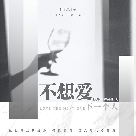 不想愛下一個人