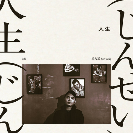 石垣好朋友 (Live In Kafka)