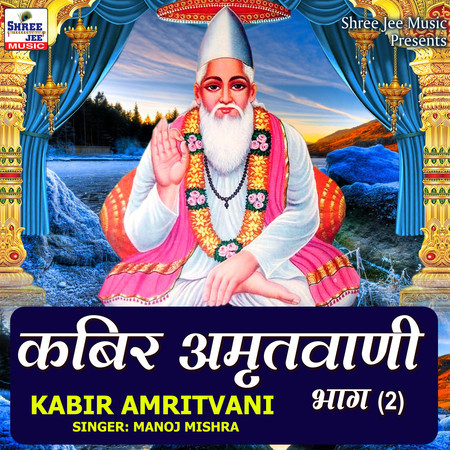 Kabir Amritvani, Pt. 2