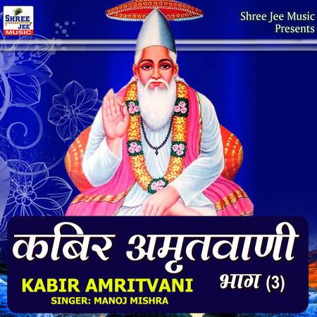 Kabir Amritvani, Pt. 3