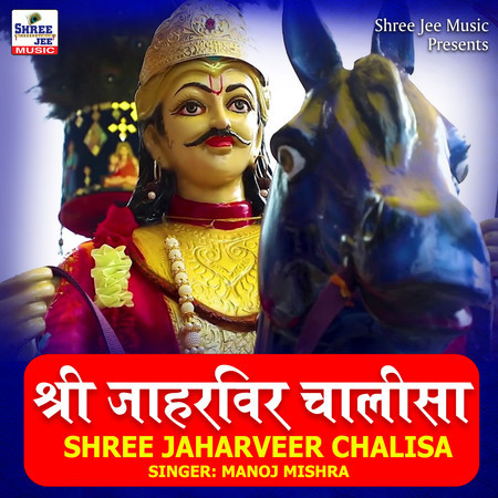 Shree Jaharveer Chalisa