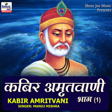 Kabir Amritvani, Pt. 1