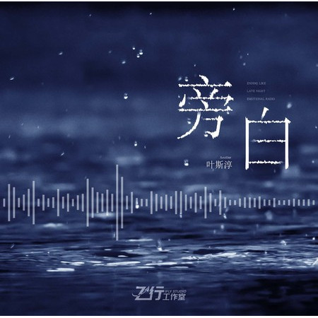 旁白