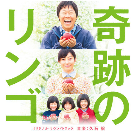 Kisekino Ringo Original Soundtrack