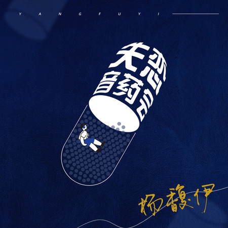 專輯封面