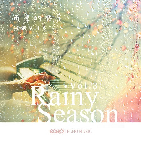雨季的思念．純鋼琴演奏 Vol.3 Rainy Season Vol.3 專輯封面