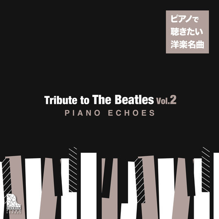 Tribute to The Beatles Vol.2〜ピアノで聴きたい洋楽名曲