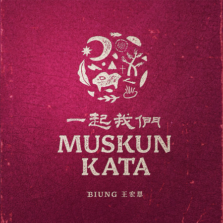 Muskun Kata 一起我們 專輯封面