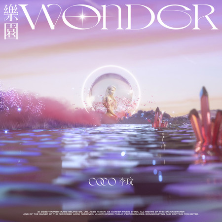 樂園Wonder 專輯封面