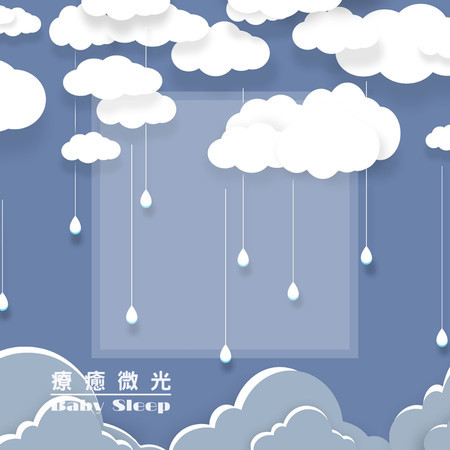 寶寶 胎教音樂 催眠曲 療癒雨聲水晶鋼琴