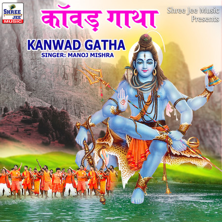 Kanwad Gatha