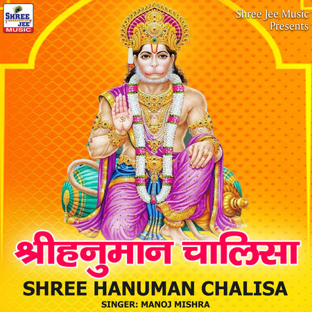 Shree Hanuman Chalisa