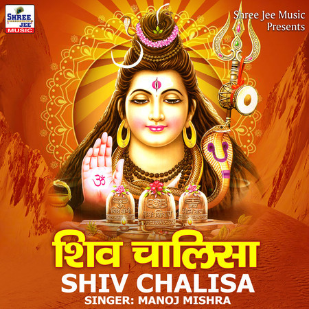 Shiv Chalisa