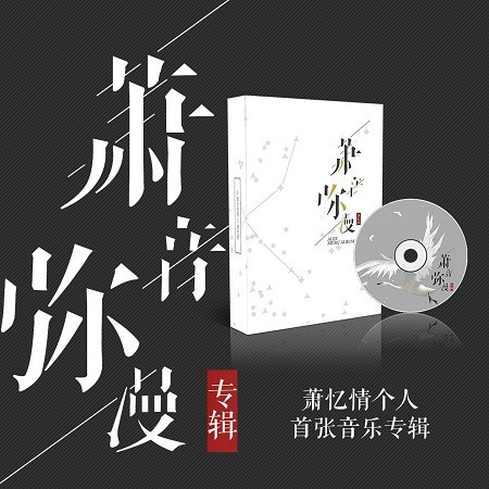 蕭音彌漫