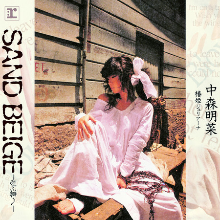 SAND BEIGE: Sabaku E (Live at Shinjuku Koseinenkin Kaikan, 1985) [2014 Remaster]