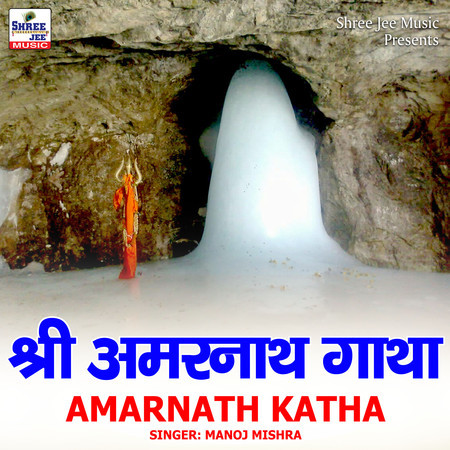 Amarnath Katha