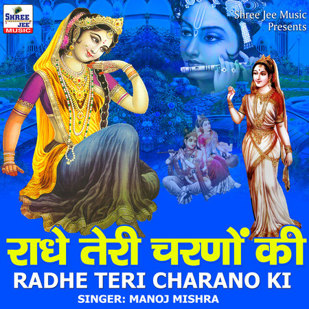 Radhe Teri Charano Ki