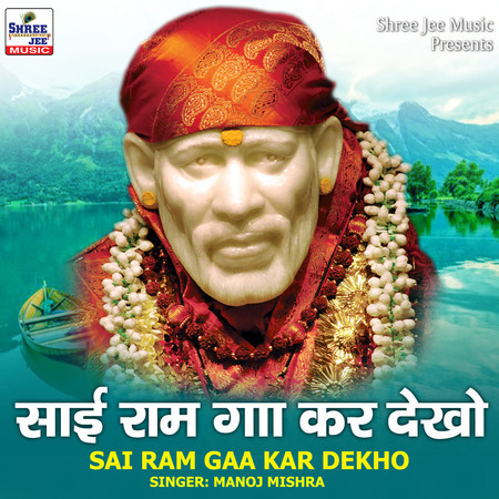 Sai Ram Gaa Kar Dekho