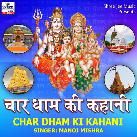 Char Dham Ki Kahani