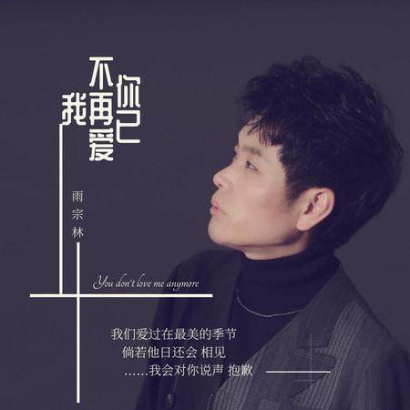 你已不再愛我