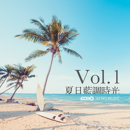 夏日藍調時光 Vol.1 Summertime Blues Vol.1 專輯封面