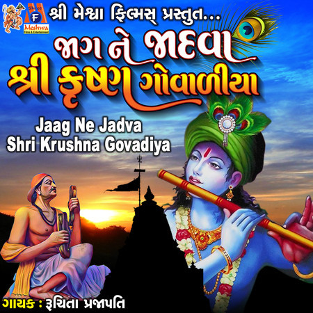 Jaag Ne Jadva Shri Krushna Govadiya