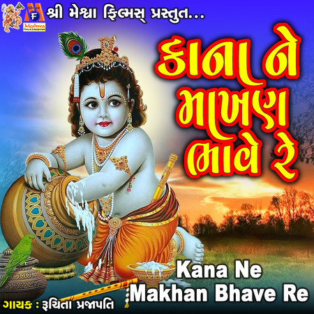 Kana Ne Makhan Bhave Re