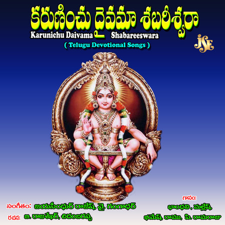 Karunichu Daivama Shabareeswara