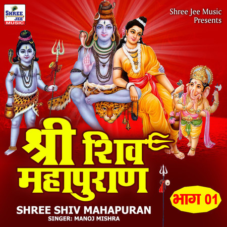 Shiv Mahapuran (Khand, Pt. 01)