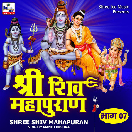 Shiv Mahapuran (Khand, Pt. 07)