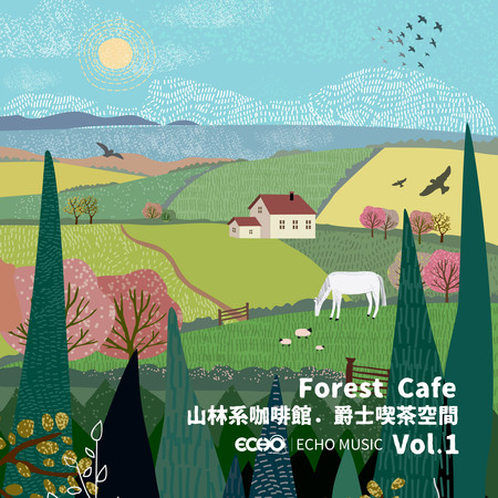 山林系咖啡館．爵士喫茶空間 Vol.1 Forest Cafe Vol.1 專輯封面