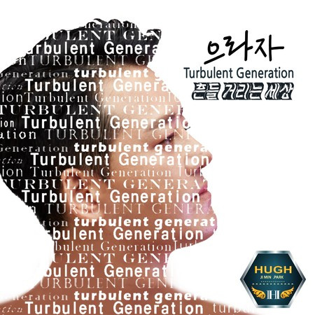 Turbulent generation