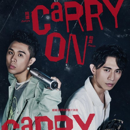 CARRY ON (《超級王牌棒球隊》片頭曲) 專輯封面
