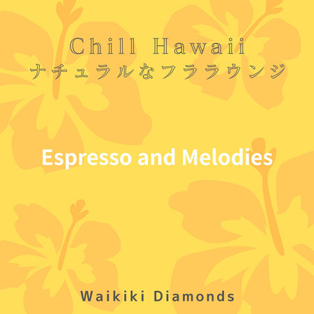 Chill Hawaii:ナチュラルなフララウンジ - Espresso and Melodies