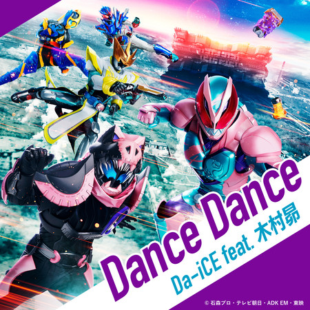 Dance Dance (『電影版 假面騎士REVICE BATTLE FAMILIA』主題曲)
