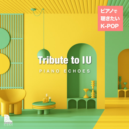Tribute to IU - ピアノで聴きたいK-POP 專輯封面