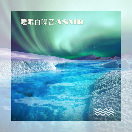 潺潺流水聲