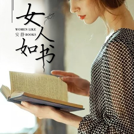 女人如書