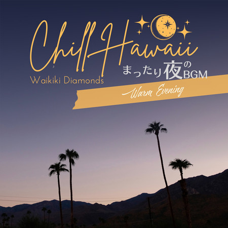 Chill Hawaii:まったり夜のBGM - Warm Evening