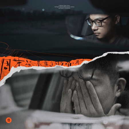 週末淩晨某個街角