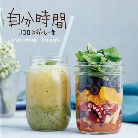 獨享吉他時光~你心中的美妙聲音 (自分時間~ココロにおいしい音)