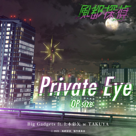 Private Eye OP size(『風都偵探』片頭曲)